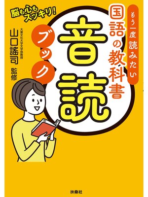 cover image of もう一度読みたい　国語の教科書音読ブック